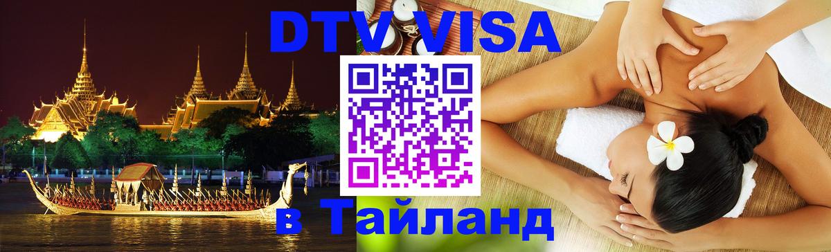 Цены на DTV визу в Таиланд — пакеты услуг, достаточно даже паспорта - 